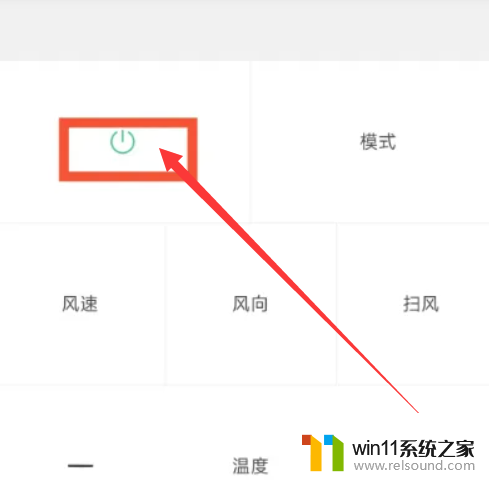 空调万能遥控器怎么调热风