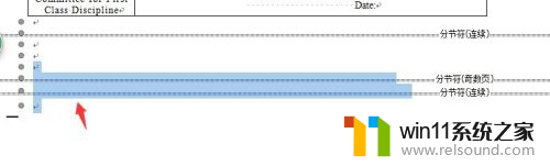 分节符(下一页)怎么删除