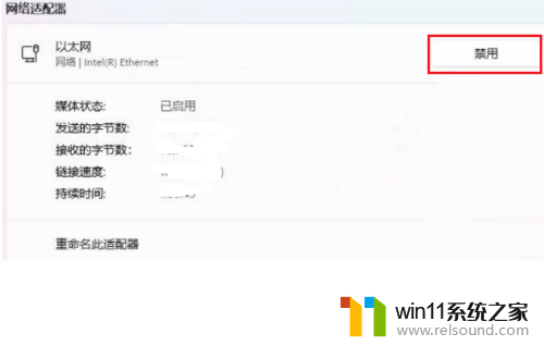 win11怎么禁用以太网交