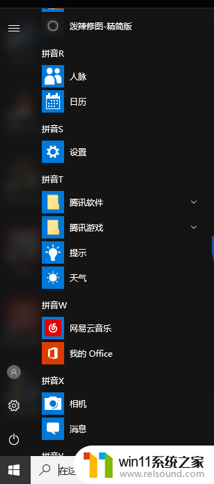 win10笔记本连接wifi