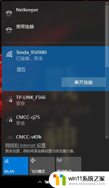 win10笔记本连接wifi