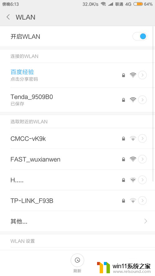 win10笔记本连接wifi