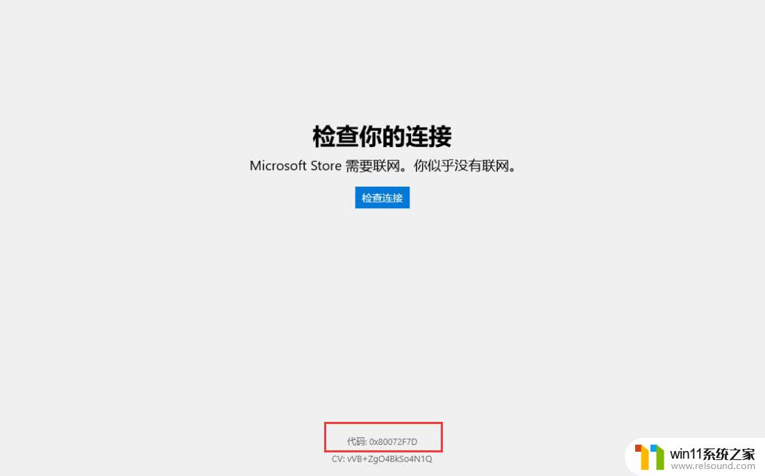 win10应用商店出现服务出错是怎么回事 Win10应用商店服务器无法访问解决方法