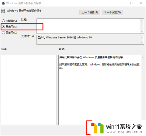 win10禁用驱动程序更新