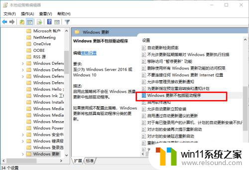 win10禁用驱动程序更新