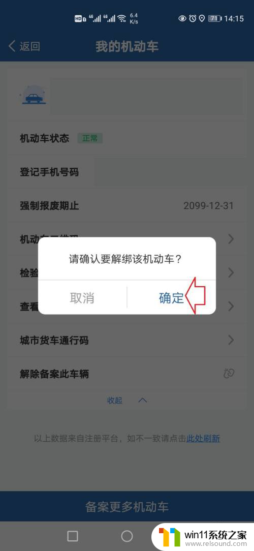 12123怎么注销自己名下的车辆