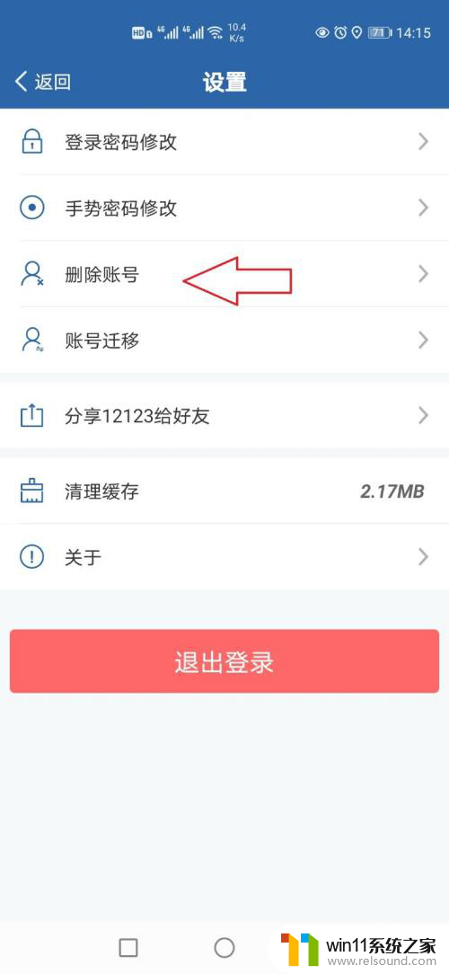 12123怎么注销自己名下的车辆