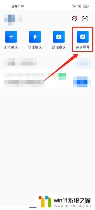 腾讯会议手机可以共享屏幕