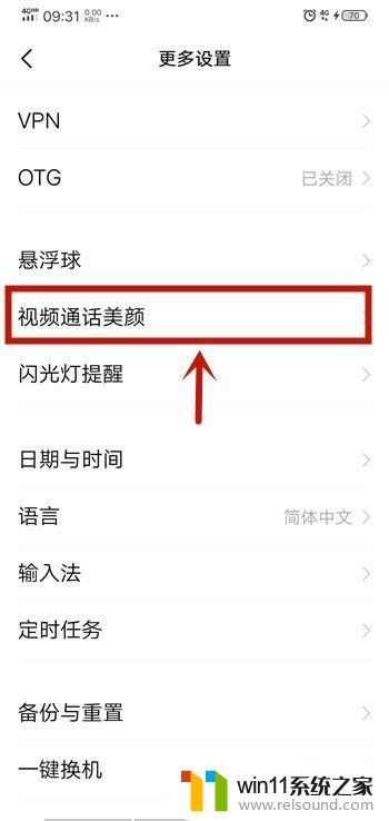 vivo微信视频美颜在哪开 vivo手机微信视频怎么调整美颜效果