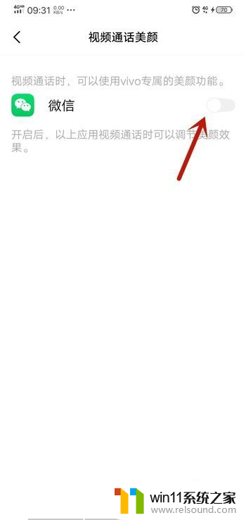 vivo微信视频美颜在哪开 vivo手机微信视频怎么调整美颜效果