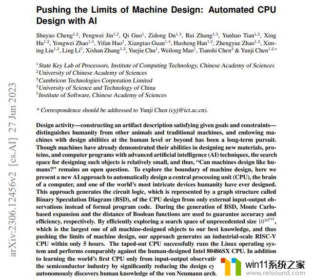 中科院发布全球首颗AI全自动设计CPU，5小时生成无人工干预