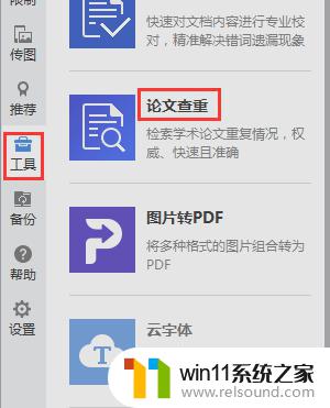 wps论文小助手 wps论文小助手下载