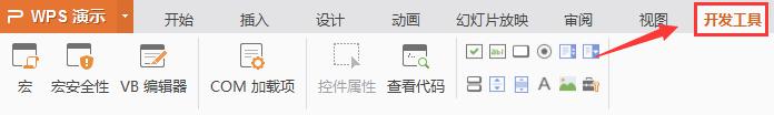 wps开发工具在哪儿 wps开发工具功能介绍