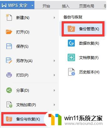 wps数据丢失了怎么修复 怎样修复丢失的wps数据