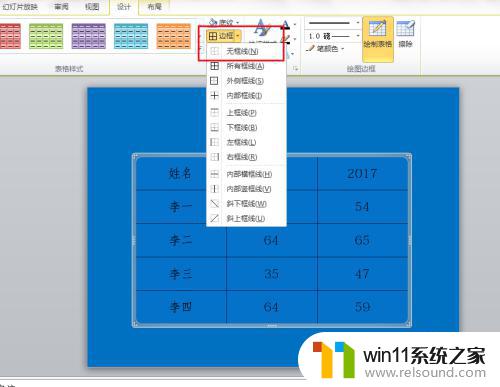 ppt表格边框线怎么设置颜色 如何调整PPT表格边框线的颜色