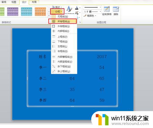 ppt表格边框线怎么设置颜色 如何调整PPT表格边框线的颜色