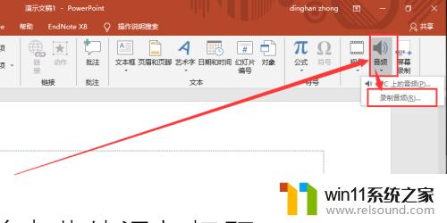 ppt音频怎么加入 PPT中如何添加音频