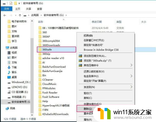 360safe文件夹怎么删除 如何彻底删除360safe文件夹