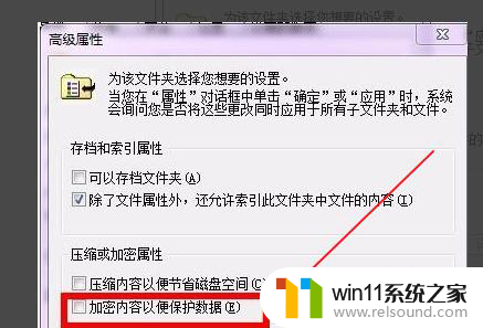 文件夹加密是灰色的如何更改 如何解决电脑文件夹加密选项呈现灰色无法加密的问题