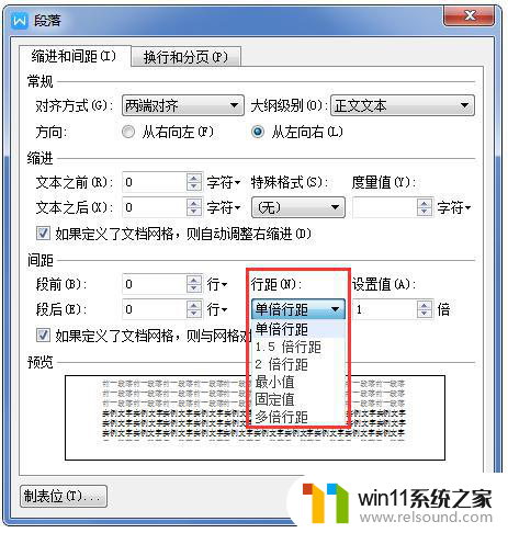 wps怎么压缩段落 wps段落压缩操作步骤