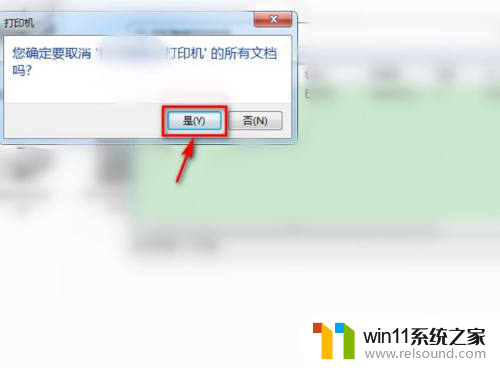 打印机打印过的东西怎么删除 打印机删除打印记录步骤