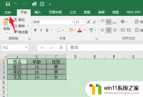 表格加密怎么解除密码 Excel表格如何取消设置的密码