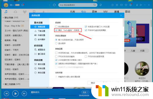 酷狗怎么关闭哈喽酷狗 酷狗音乐如何关闭hello酷狗提示声