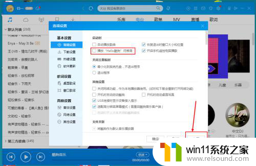 酷狗怎么关闭哈喽酷狗 酷狗音乐如何关闭hello酷狗提示声