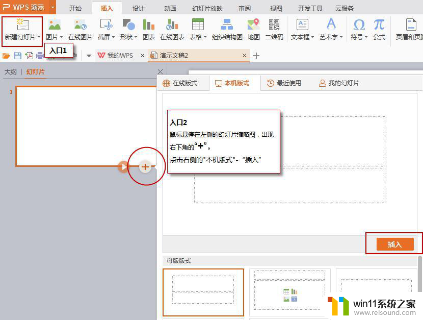 wps怎么添加一页纸 wps添加一页纸的步骤和方法