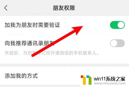 微信没通过验证就加上我了呢 微信添加好友为什么需要同意才能成功