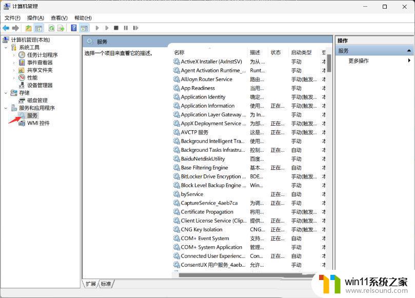 win11唤醒后有十秒钟会打不开桌面图标 Win11休眠后唤醒点击图标没反应怎么办