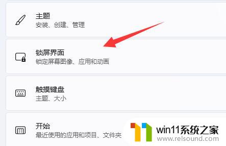 win11的屏幕保护怎么关闭 Win11如何关闭屏幕保护功能