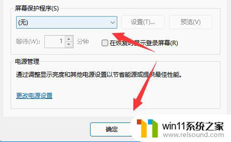 win11的屏幕保护怎么关闭 Win11如何关闭屏幕保护功能