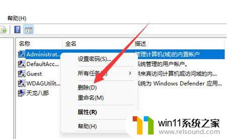 win11可以删除administrator账户吗 解决Win11管理员账户无法删除的方法