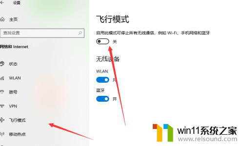 win10飞行模式在哪里 Win10电脑飞行模式在哪里设定