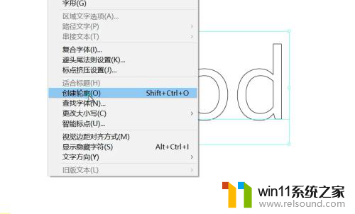 win10字体描边