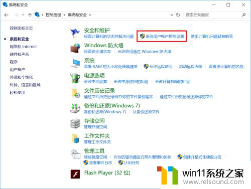 win10总跳出你要允许此应用对你的隐私进行更改怎么办