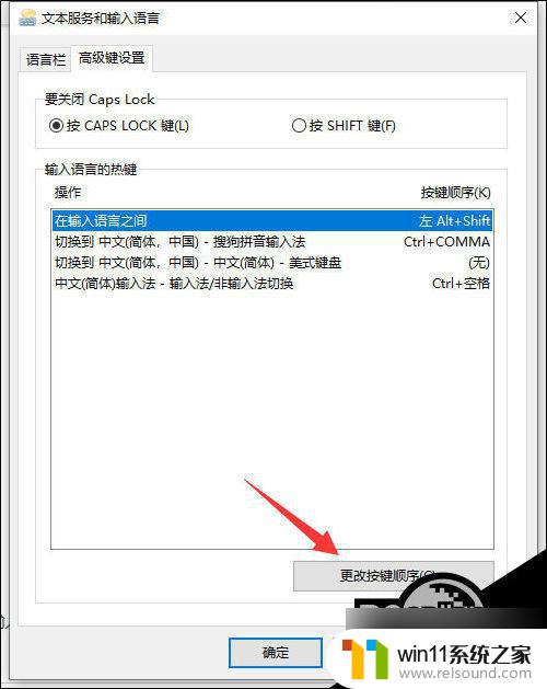 win10按键冲突怎么解决 Win10输入法切换软件热键冲突解决方法