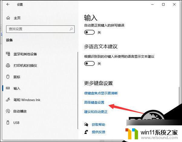 win10按键冲突怎么解决 Win10输入法切换软件热键冲突解决方法