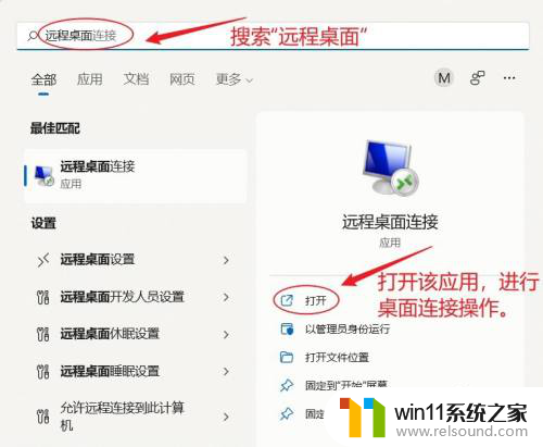 win11使用chrome远程桌面 Win11远程桌面连接功能如何设置