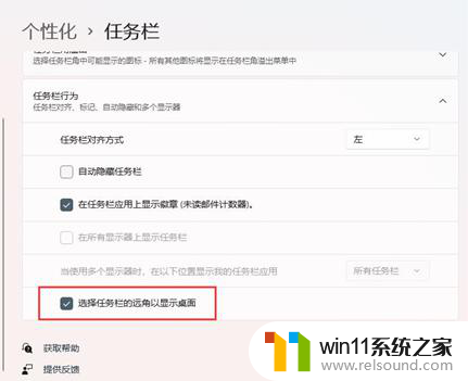 win11显示桌面的快捷按钮 Win11桌面按钮不见了怎么恢复