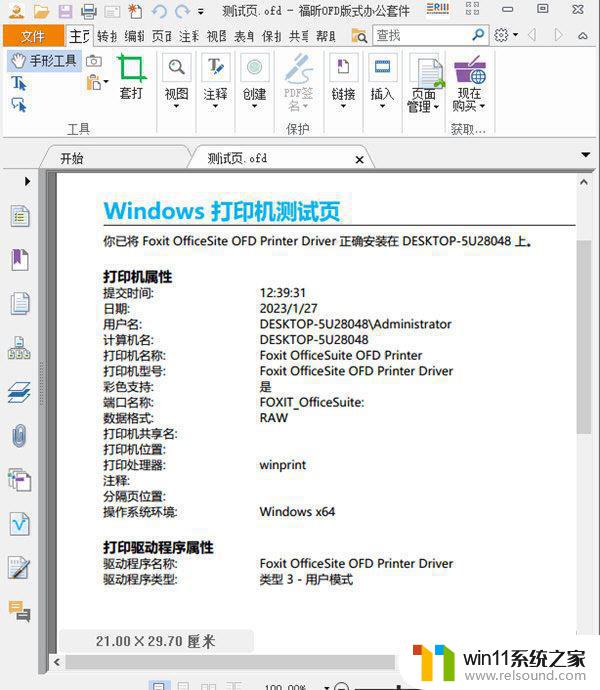 在win10电脑上怎样安装ofd虚拟打印机