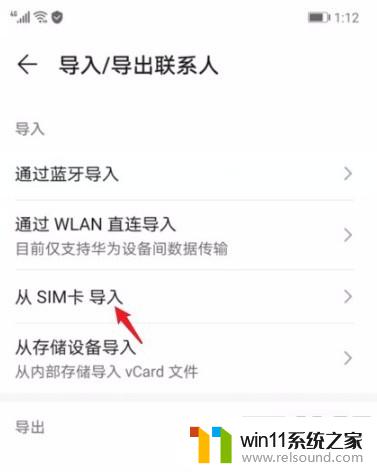 华为手机怎么把联系人导入sim卡