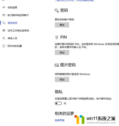 win10系统登录设置