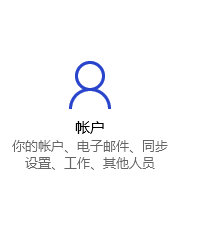 win10系统登录设置