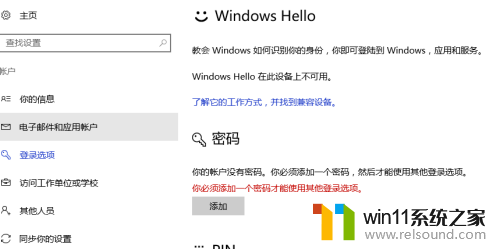 win10系统登录设置