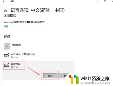 win10拼音不显示