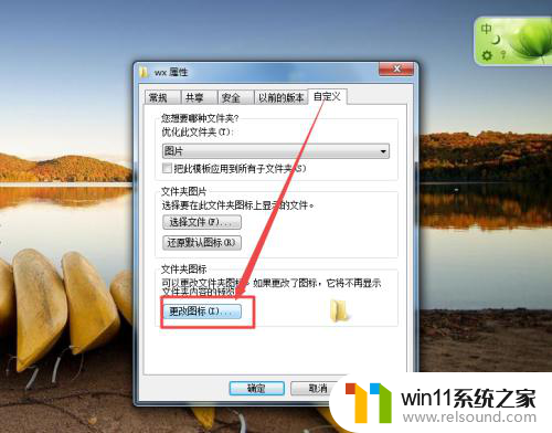 win7关联的图标怎么更改