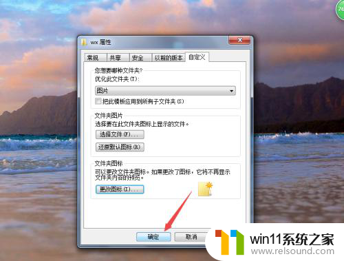 win7关联的图标怎么更改