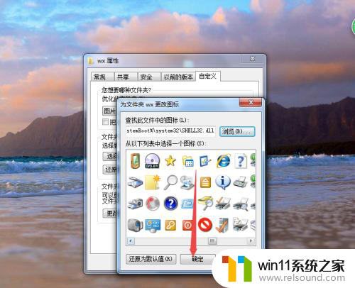 win7关联的图标怎么更改